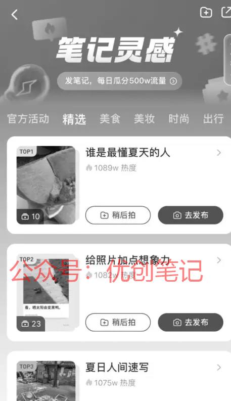 在小红书笔记灵感页面中…#情报-搞钱线报📢论坛-网创交流-优创圈